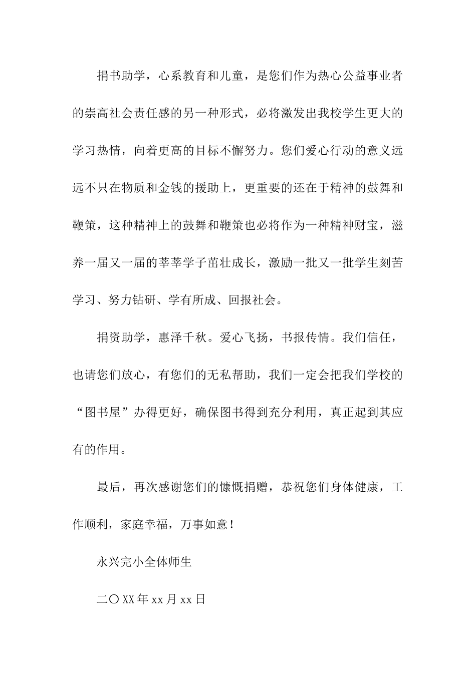 致那些捐赠图书的热心人的感谢信_第3页