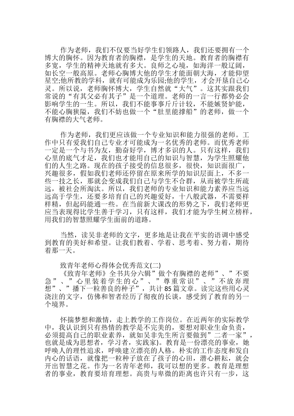 致青年教师心得体会优秀_第2页
