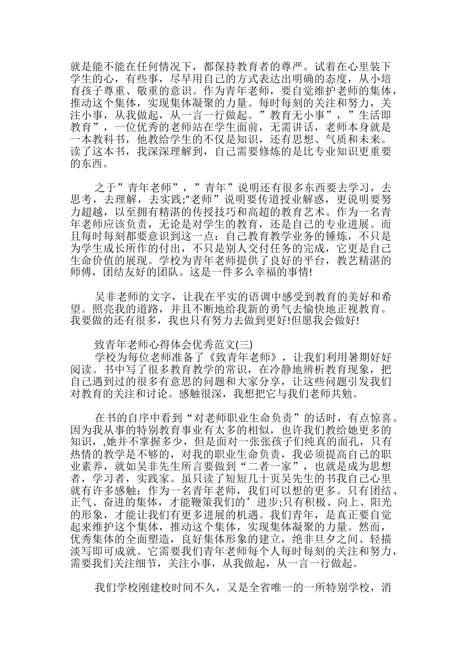 致青年教师心得体会优秀_第3页