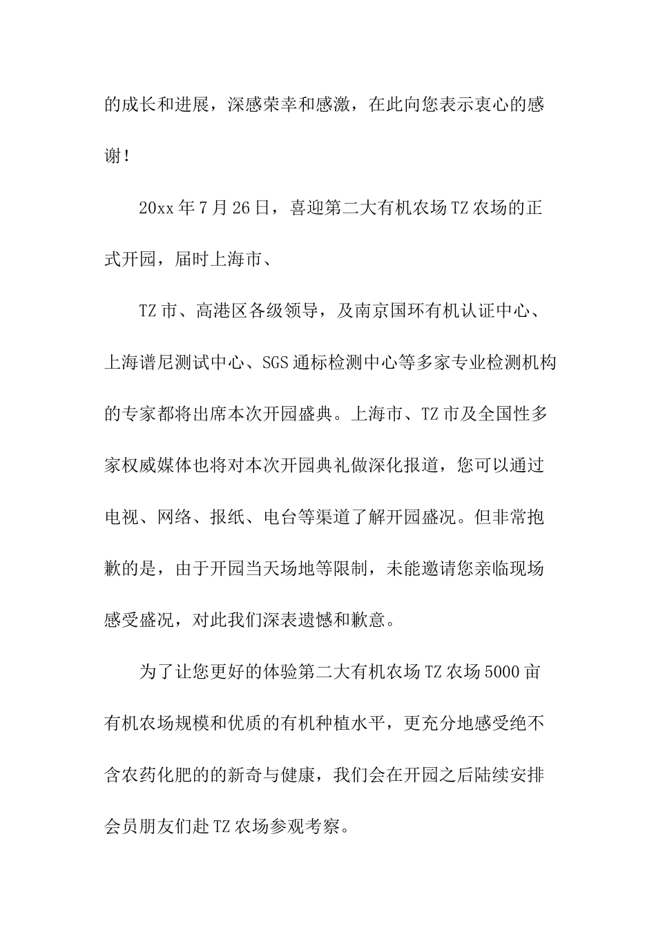 致顾客的道歉信_第2页
