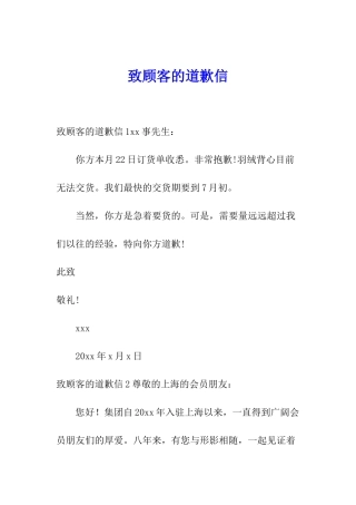 致顾客的道歉信