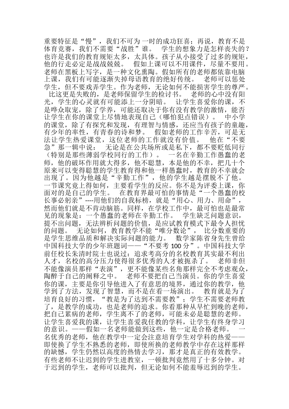 致青年教师读后感-致青年教师摘抄与感悟_第2页