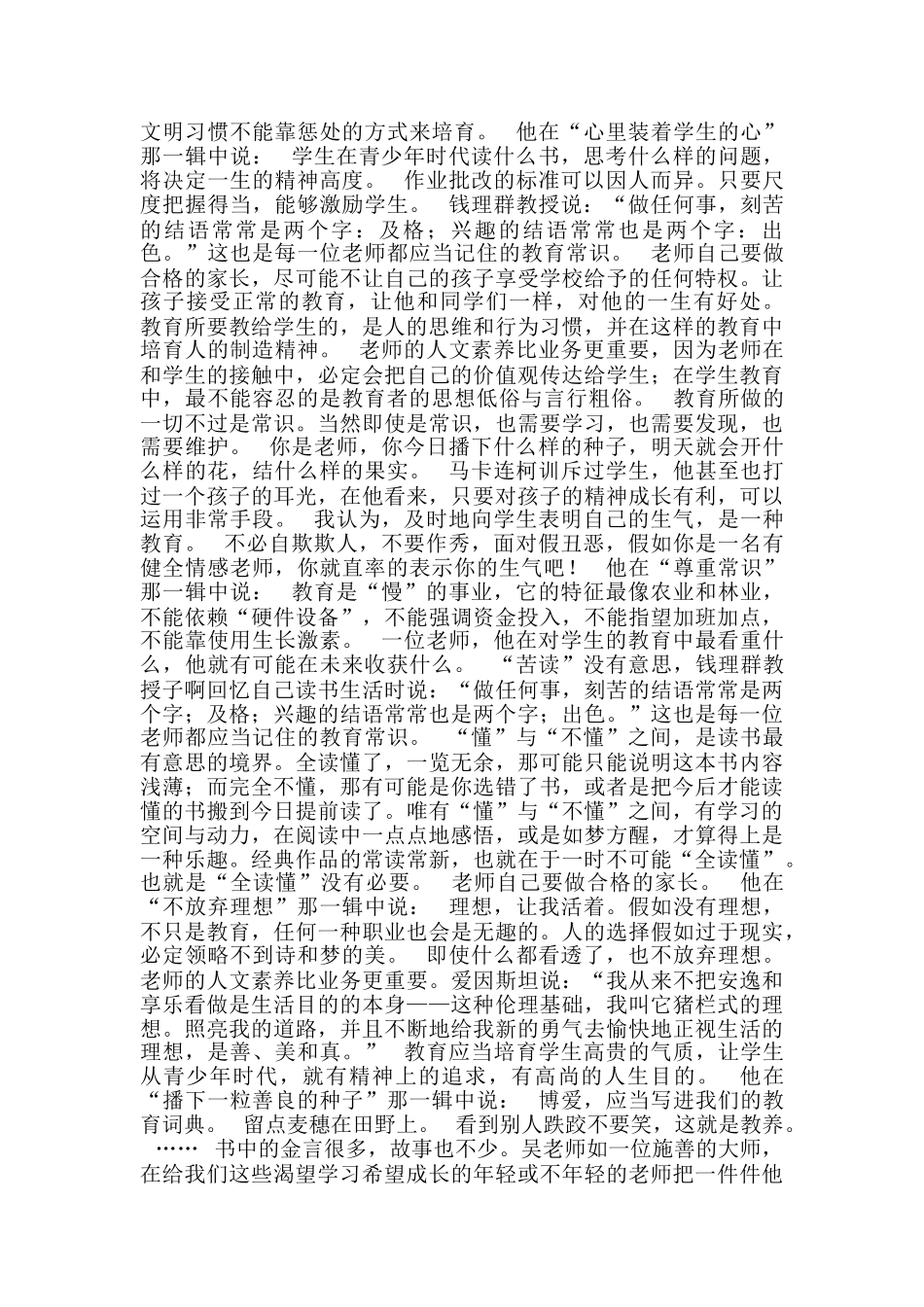 致青年教师读后感-致青年教师摘抄与感悟_第3页