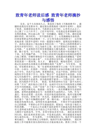 致青年教师读后感-致青年教师摘抄与感悟