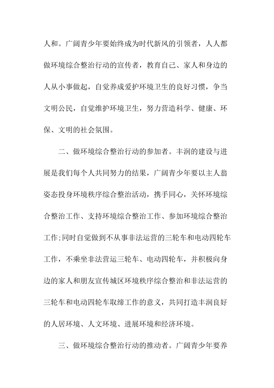 致青少年的倡议书_第2页