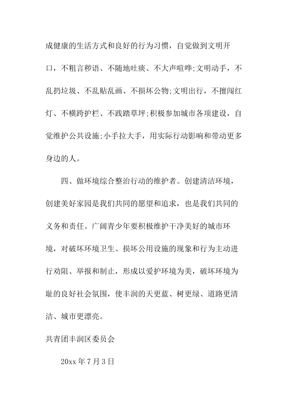 致青少年的倡议书_第3页