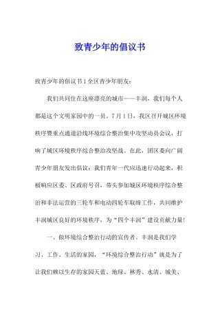 致青少年的倡议书