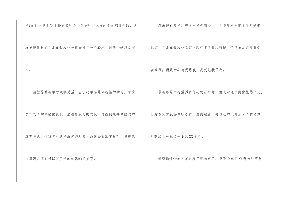 致驾校教练的感谢信_第2页