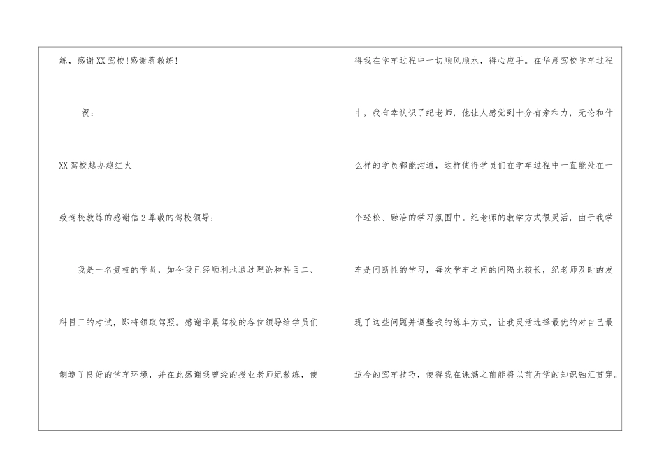 致驾校教练的感谢信_第3页