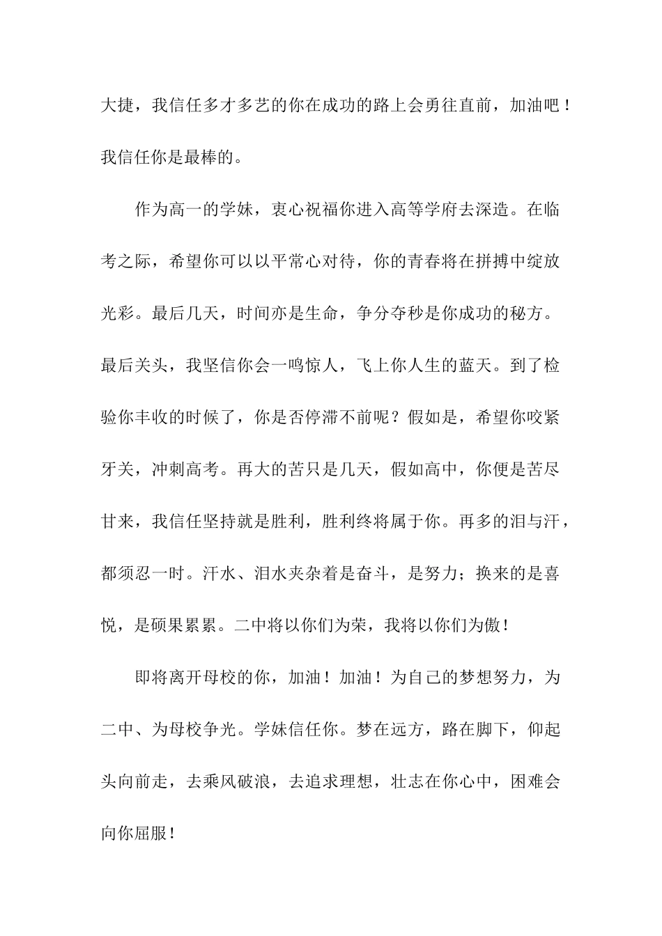 致高三学长的一封信_第2页