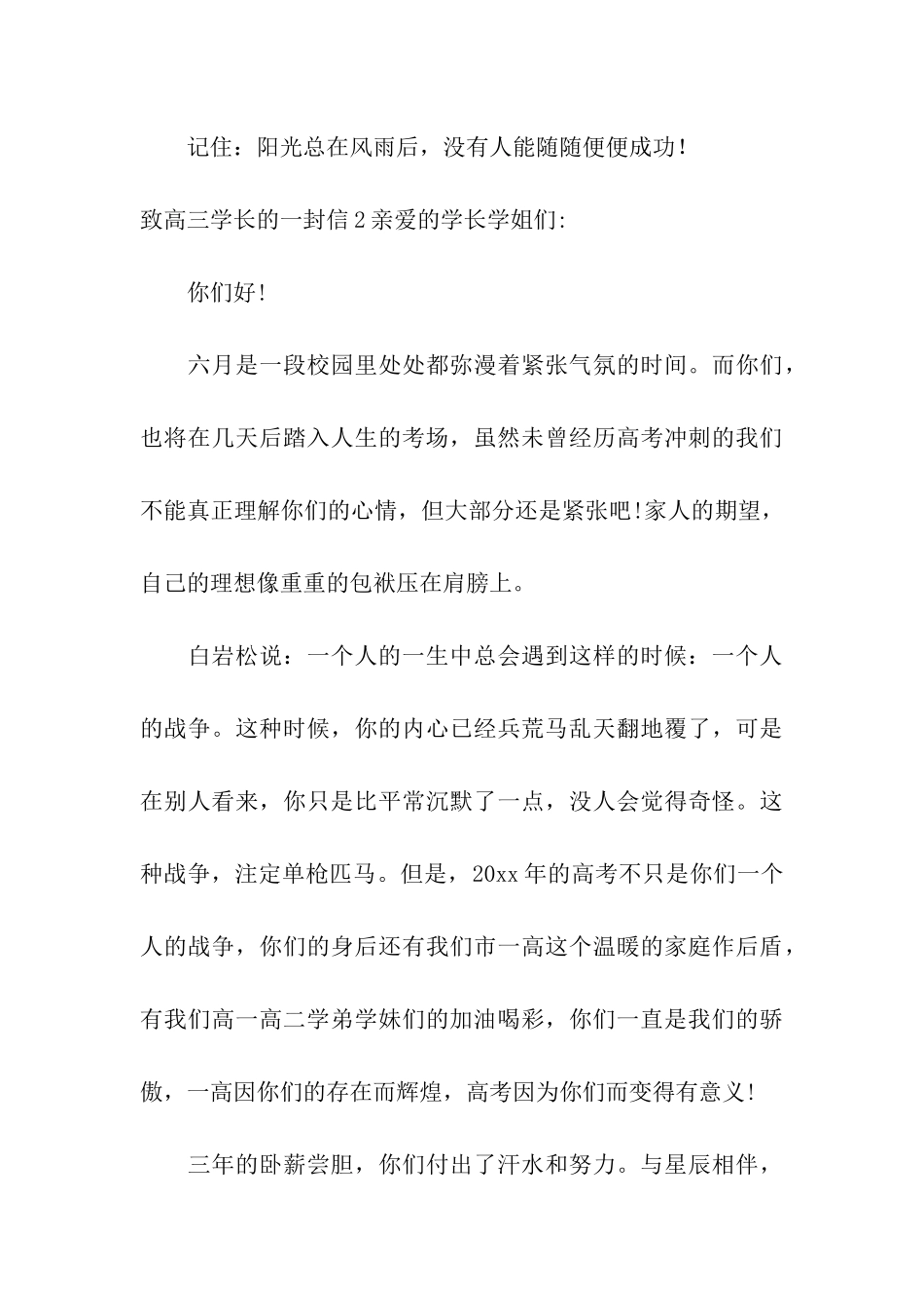 致高三学长的一封信_第3页