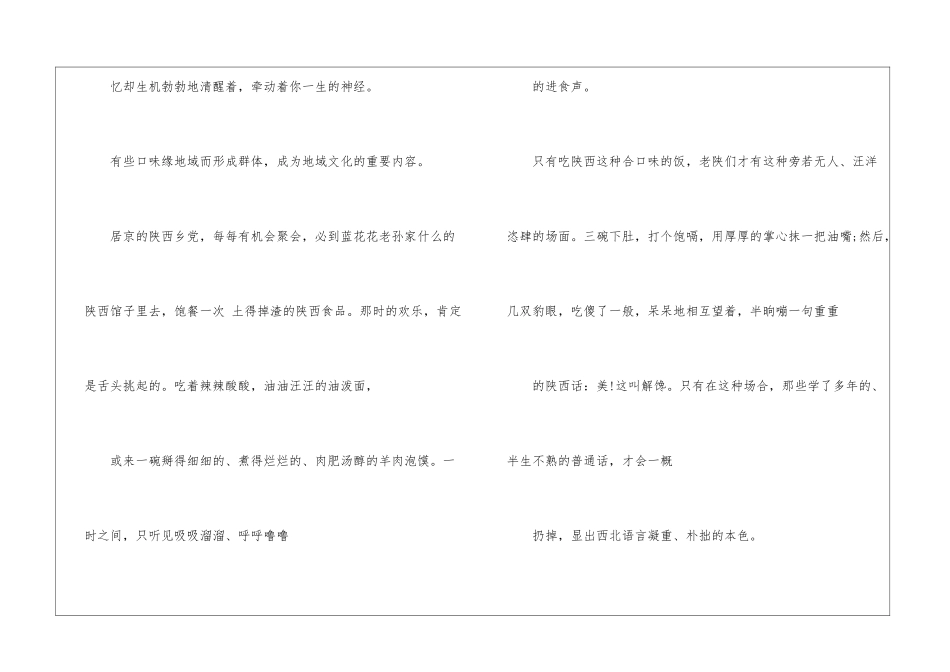舌苔上的记忆阅读答案2024--舌苔上的记忆阅读题答案-_第2页
