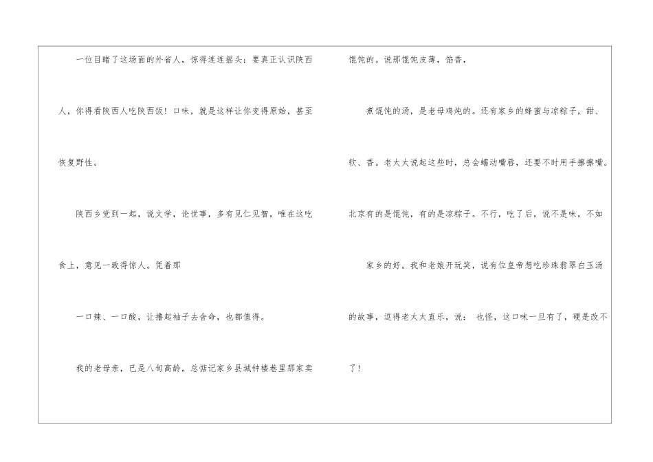 舌苔上的记忆阅读答案2024--舌苔上的记忆阅读题答案-_第3页