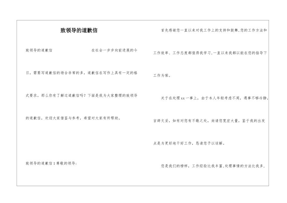 致领导的道歉信_第1页