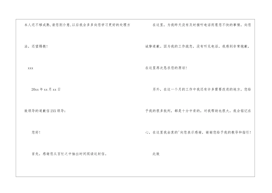 致领导的道歉信_第2页