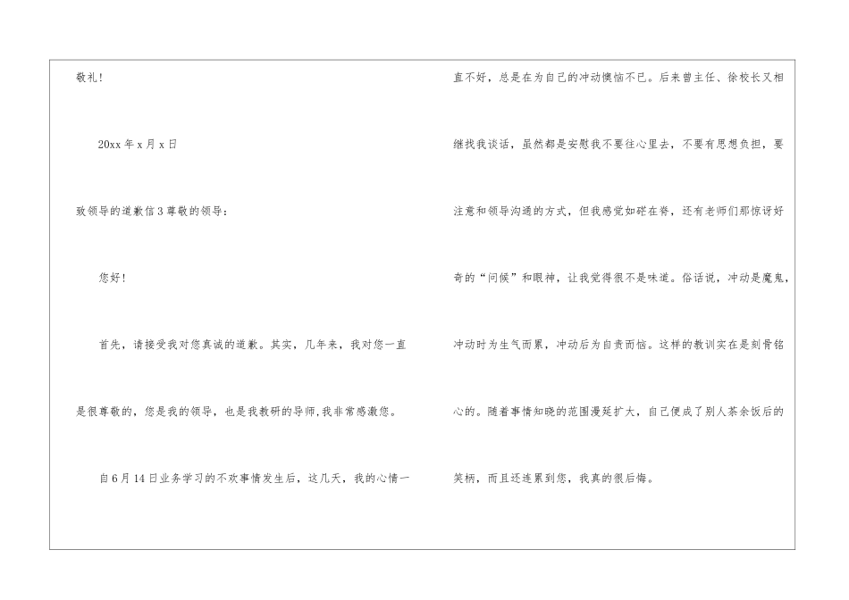 致领导的道歉信_第3页