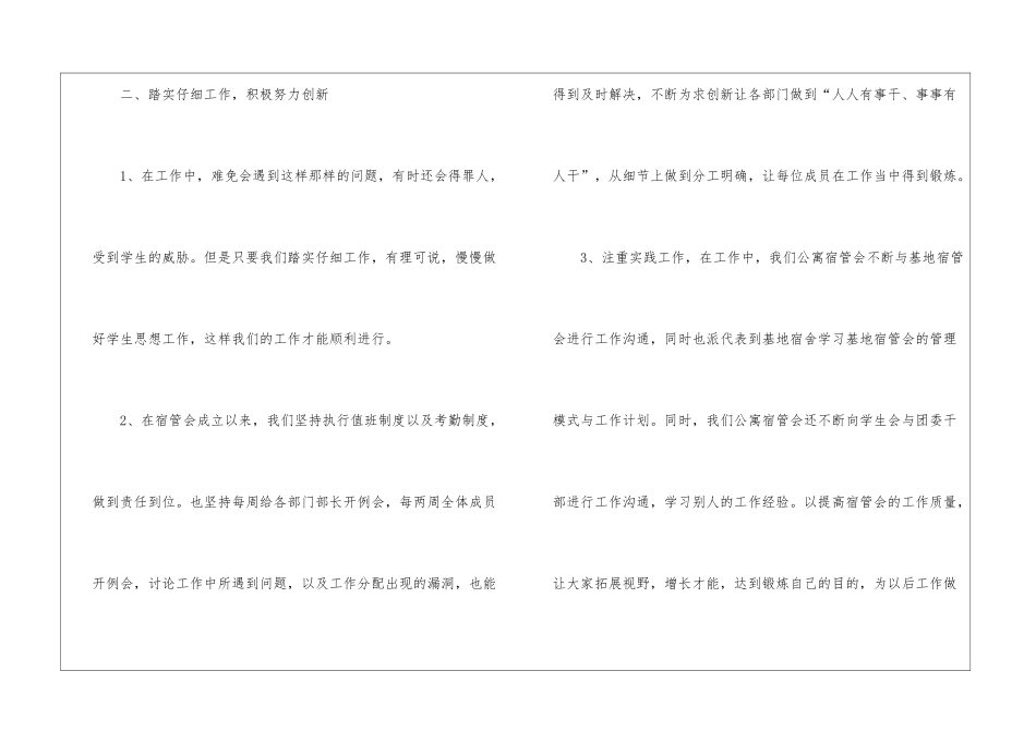舍管工作总结_第3页
