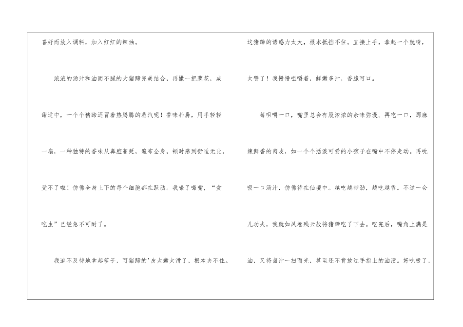 舌尖上的美味小学作文_第2页