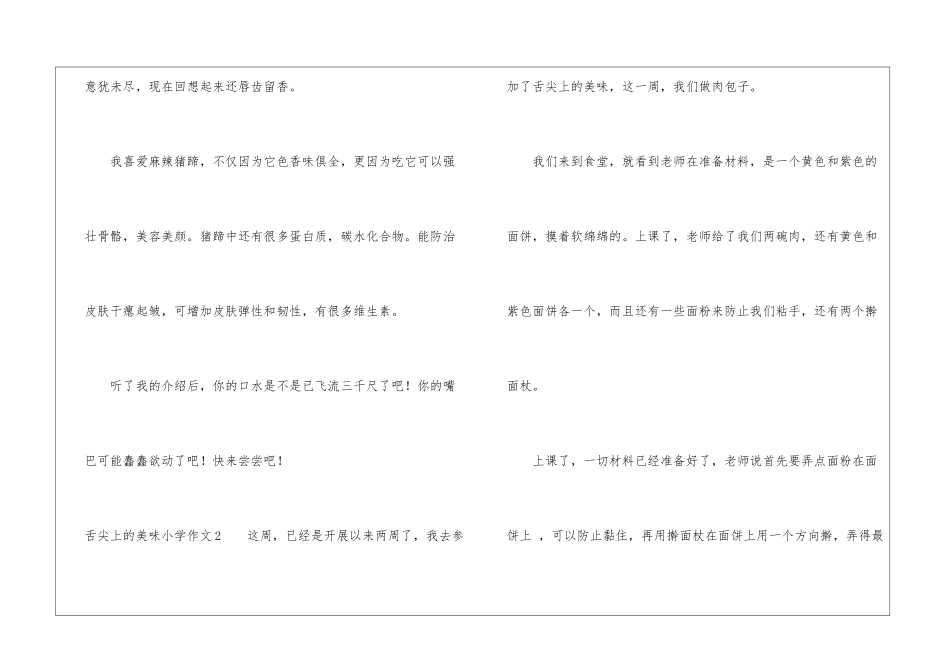 舌尖上的美味小学作文_第3页
