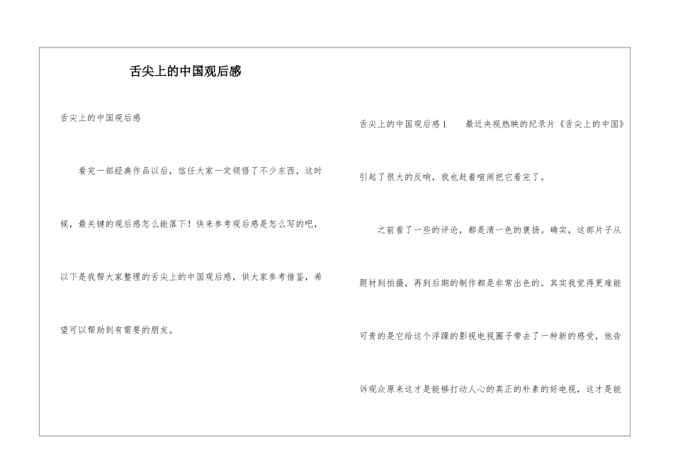 舌尖上的中国观后感_第1页