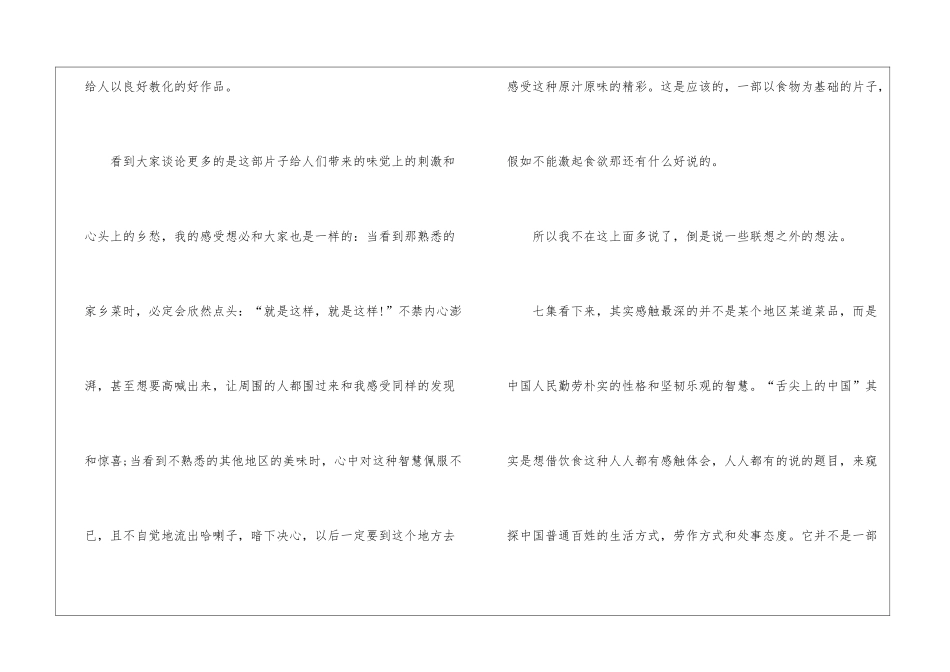 舌尖上的中国观后感_第2页