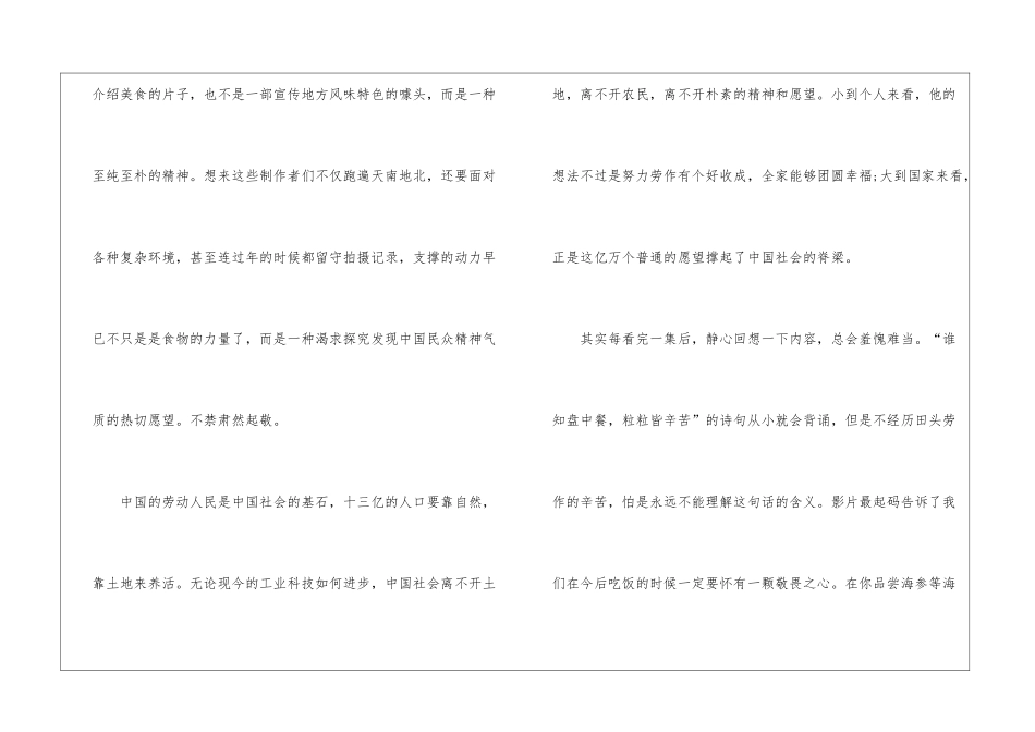 舌尖上的中国观后感_第3页
