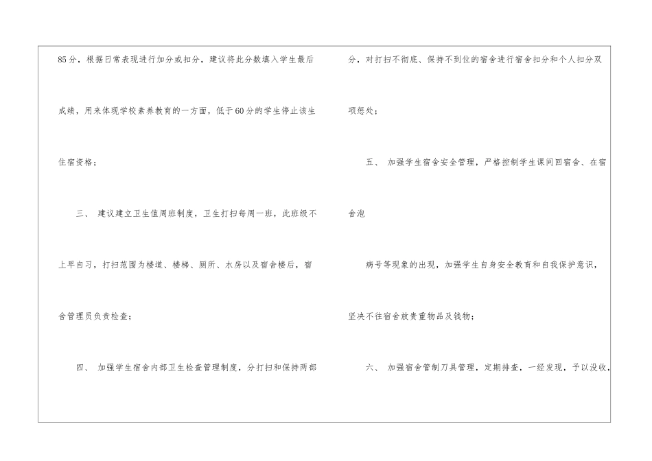 舍管工作计划4篇_第2页
