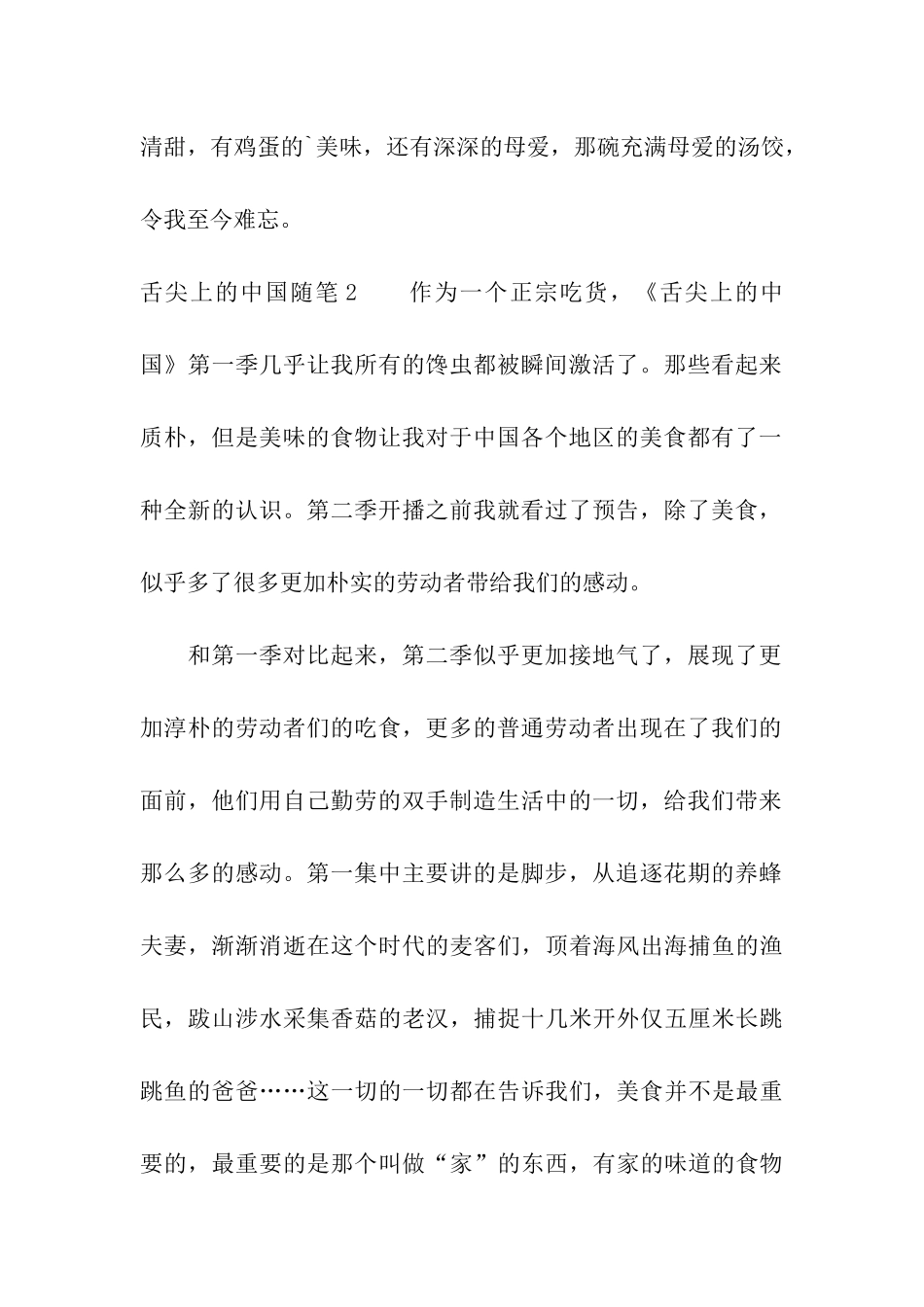 舌尖上的中国随笔_第2页