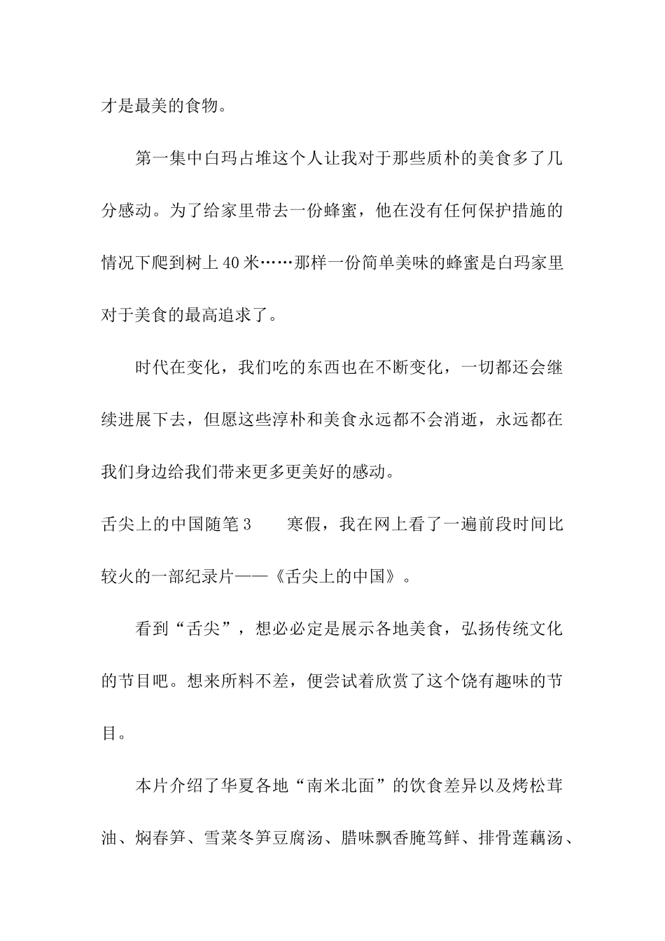 舌尖上的中国随笔_第3页