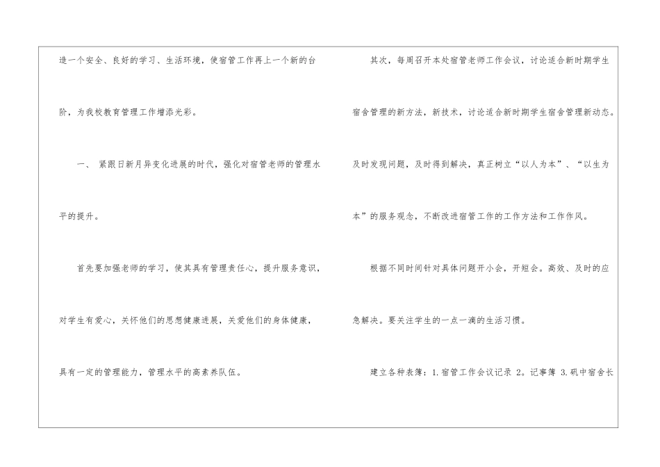 舍管工作计划四篇_第2页