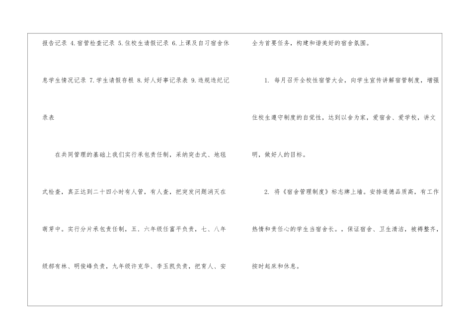 舍管工作计划四篇_第3页