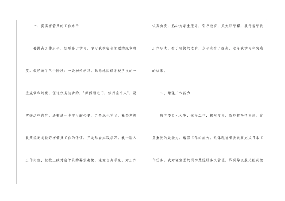 舍管年度总结6篇_第2页