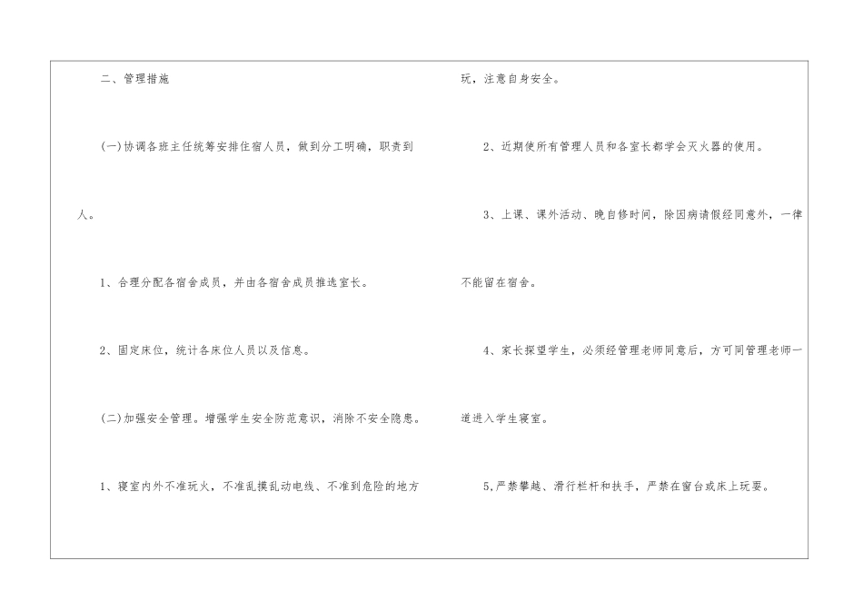 舍管工作计划集合7篇_第2页