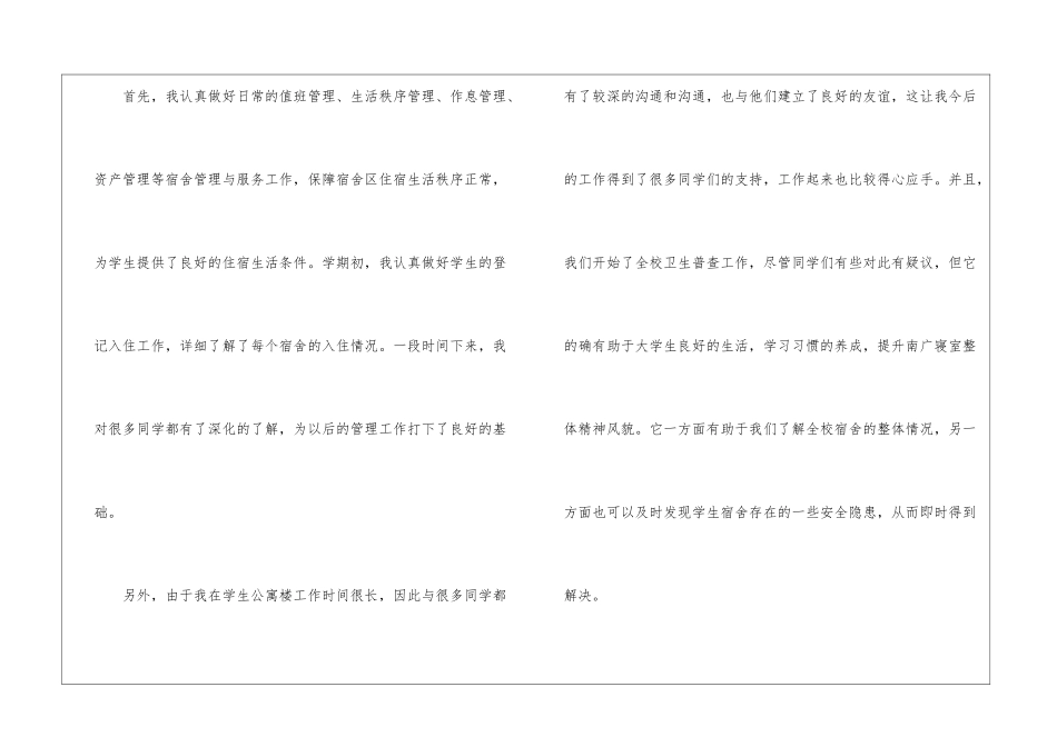 舍管年终工作总结汇总10篇_第2页