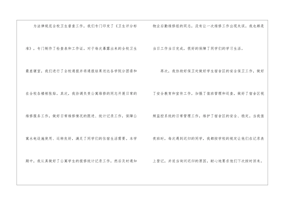 舍管年终工作总结汇总10篇_第3页