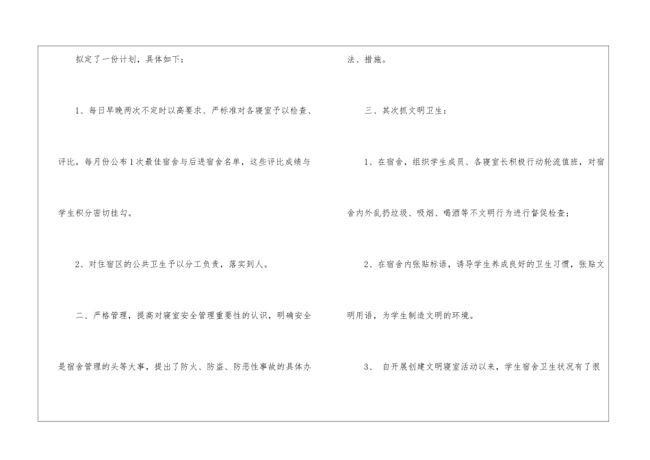 舍管年终工作总结3篇_第2页