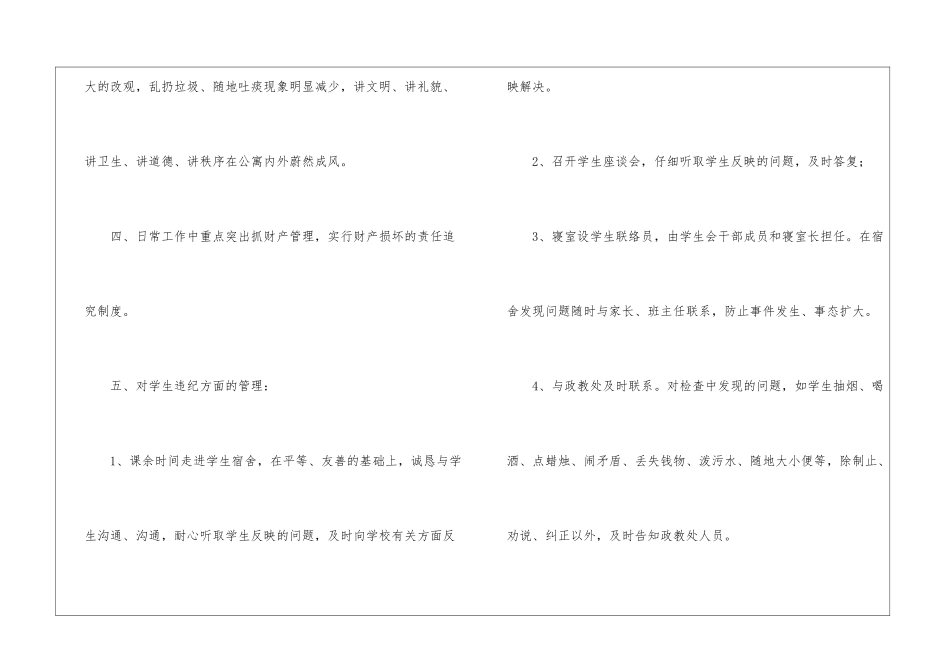 舍管年终工作总结3篇_第3页