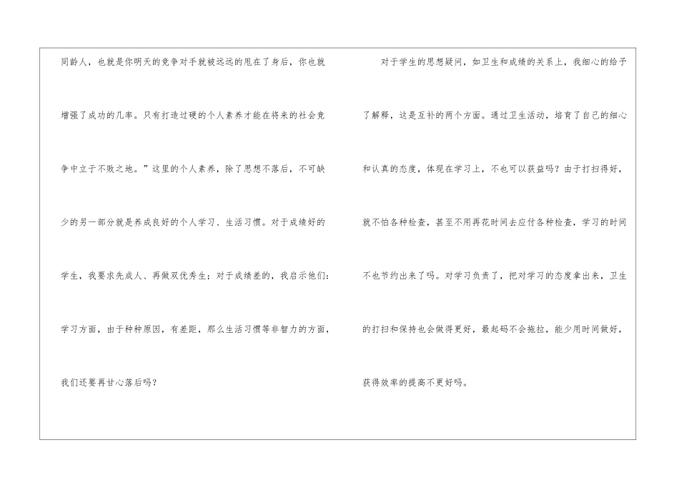 舍管年终工作总结十篇_第3页