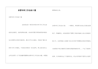 舍管年终工作总结十篇