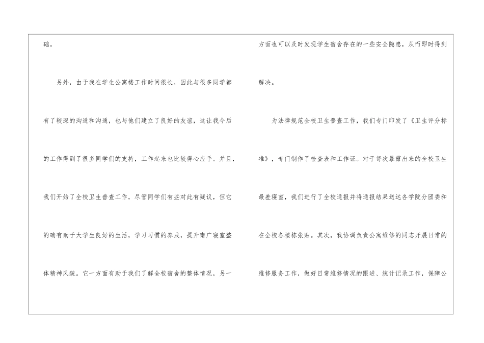 舍管年终总结3篇_第2页