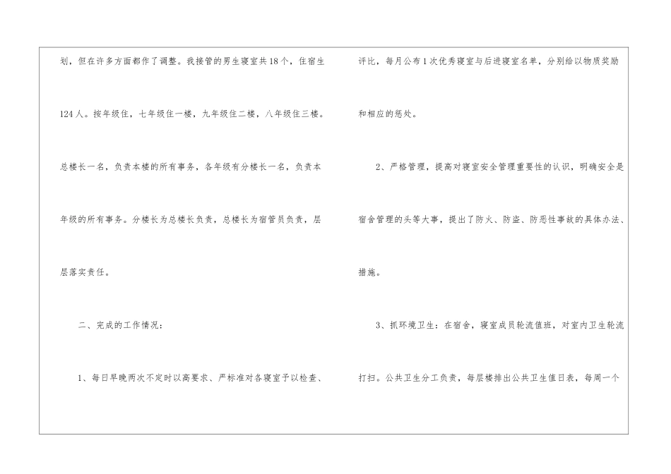 舍管年终工作总结三篇_第2页