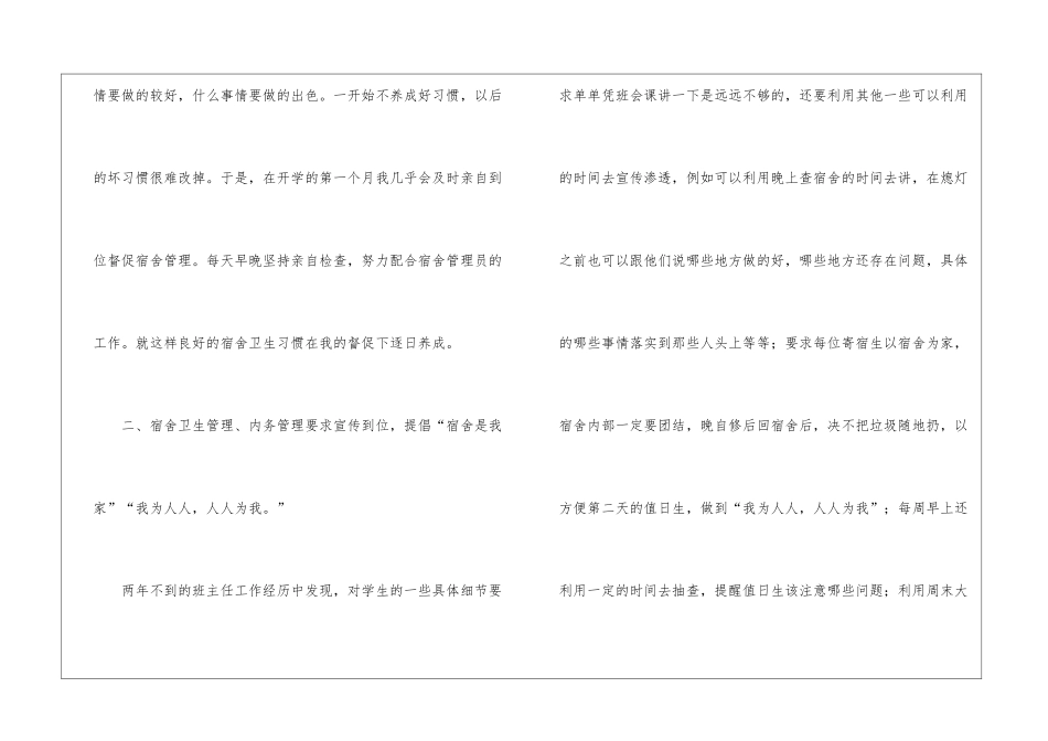 舍管年终总结合集六篇_第2页