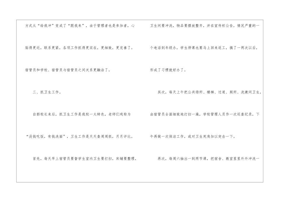 舍管年终工作总结6篇_第3页