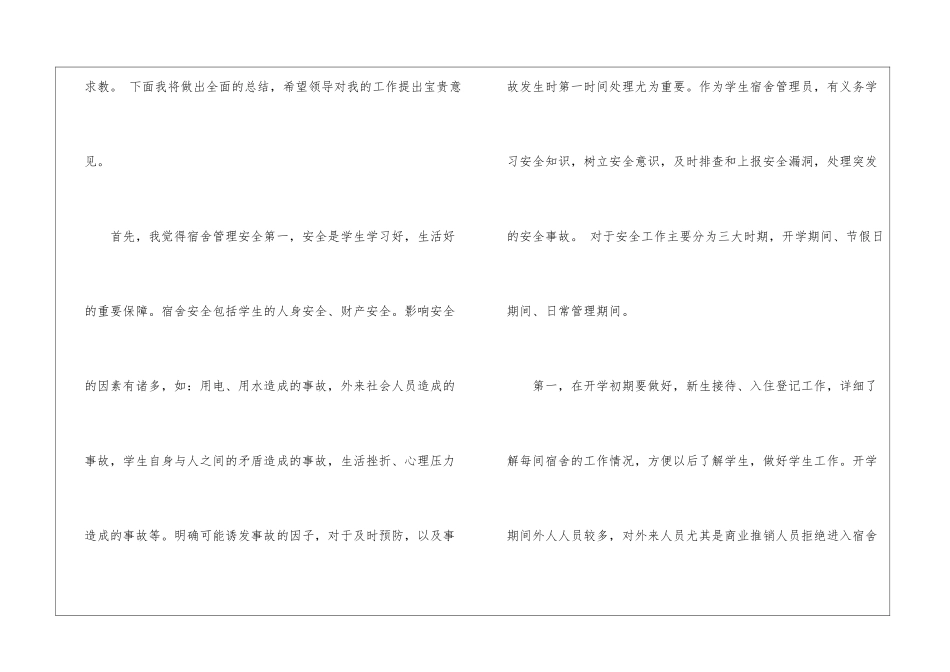 舍管年度总结四篇_第2页