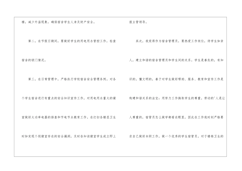舍管年度总结四篇_第3页