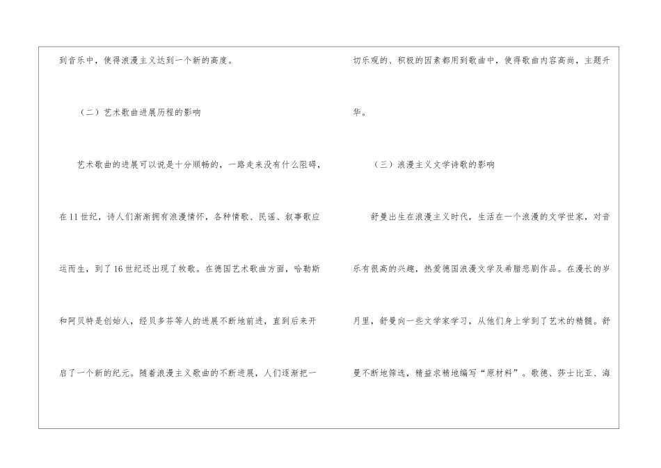 舒曼艺术歌曲研究_第2页