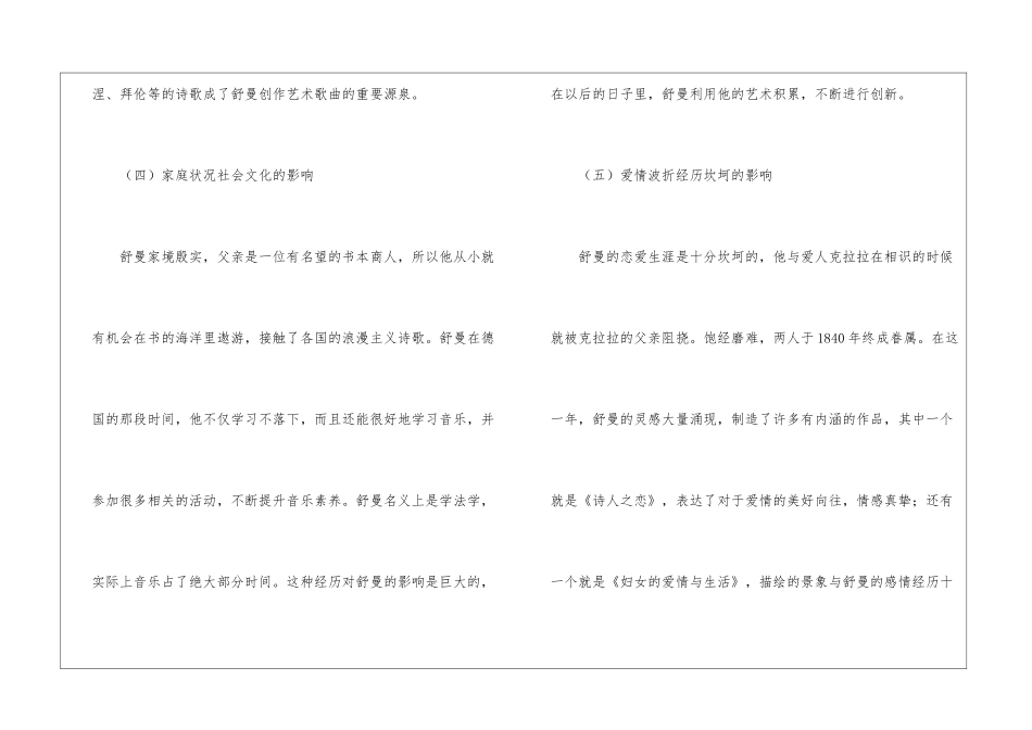 舒曼艺术歌曲研究_第3页
