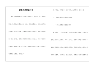 舒曼艺术歌曲研究