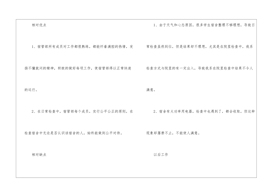 舍管年终总结集合七篇_第3页