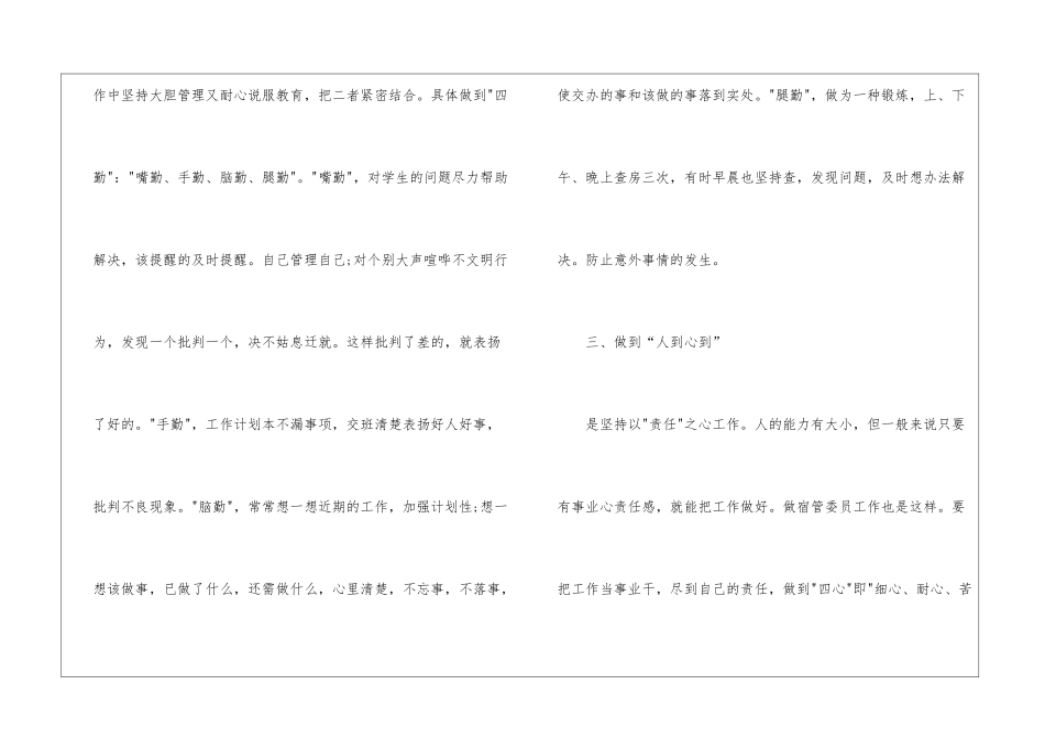 舍管年终总结汇编7篇_第3页